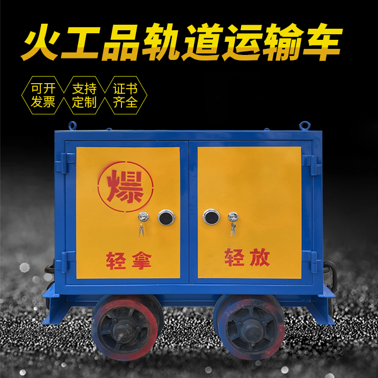 洋县井下轨道火工品运输柜/车的产品特点和应用价值分析
